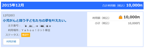 20151220寄付