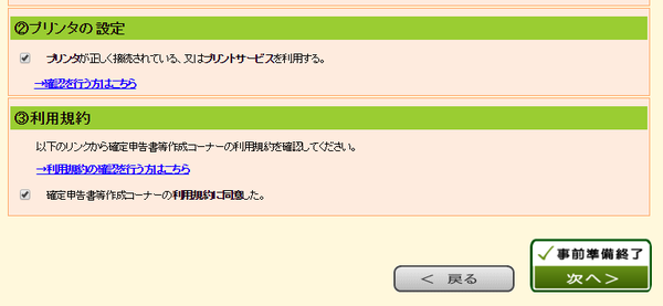 確定申告4