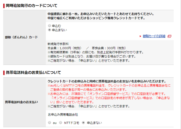 リクルートカードVISA申込み11
