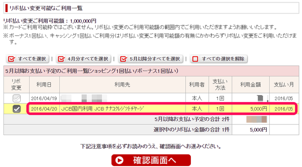 リボ払い変更
