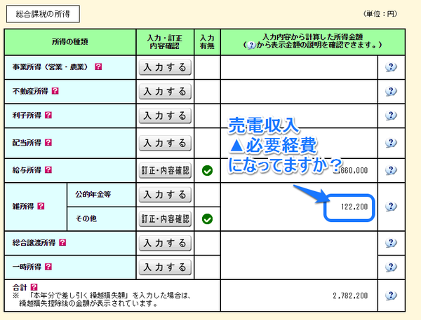確定申告16