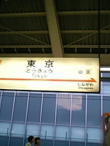 東京