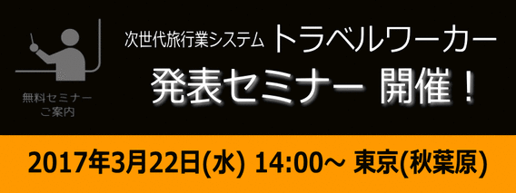 2017東京セミナー