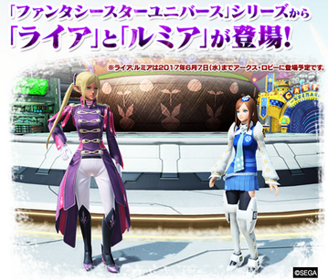 ライアとルミア