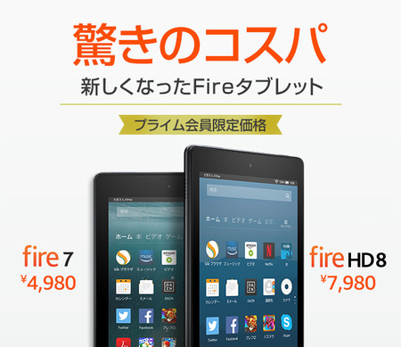 Fire7HD8_email_launch_Prime