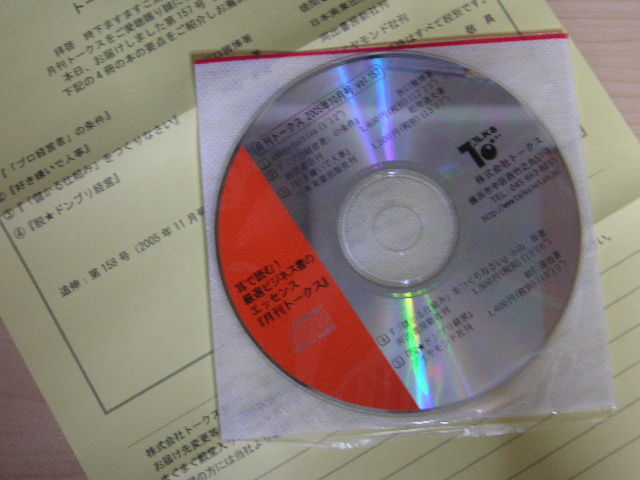CDトークス