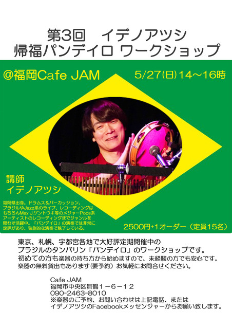 福岡ワークショップフライヤ03