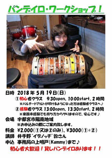 宇都宮パンデイロ519