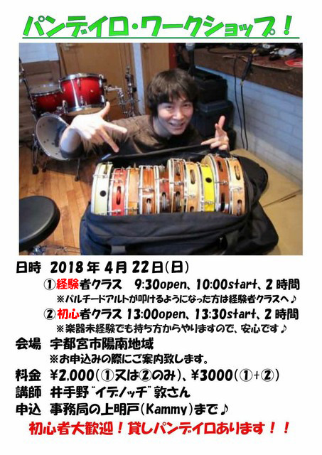 00422宇都宮パンデイロワークショップ