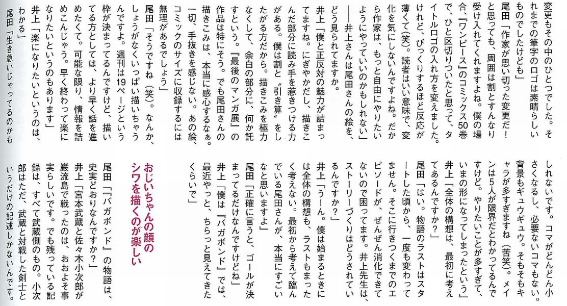 【ワンピース】　尾田栄一郎　「早く話を進めたくて可能な限り、情報を詰め込んじゃう。」