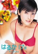 平山あや はるか 17歳