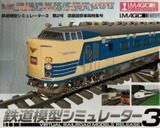 583系VRM3版タイトル偽物