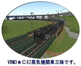 C62三昧6