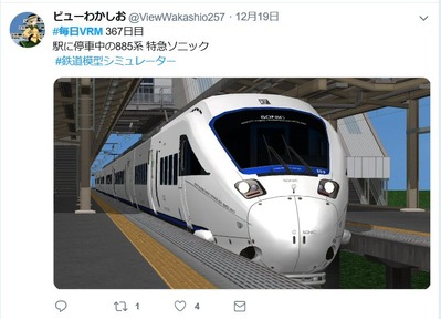 VRM5画像ビューわかしおさん16-885系ソニック