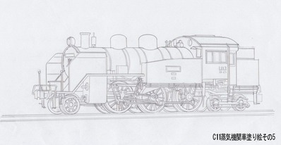 C11蒸気機関車塗り絵その5