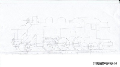 C11蒸気機関車塗り絵その3