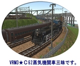 C62三昧2