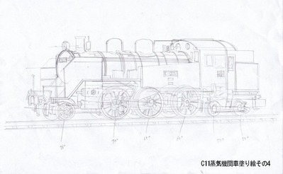 C11蒸気機関車塗り絵その4