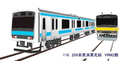 116 JR209系京浜東北線 VRM2版