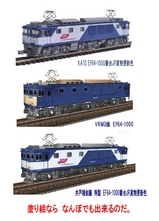 EF64-1000JR貨物更新色1