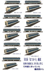 583系編成はつかり6.jpg