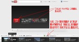 YouTube動画手順4