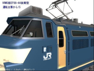 EF66-44運転席扉から15