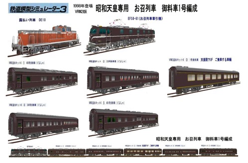 お召列車御料車1号編成から : 新VRM3☆井戸端会議