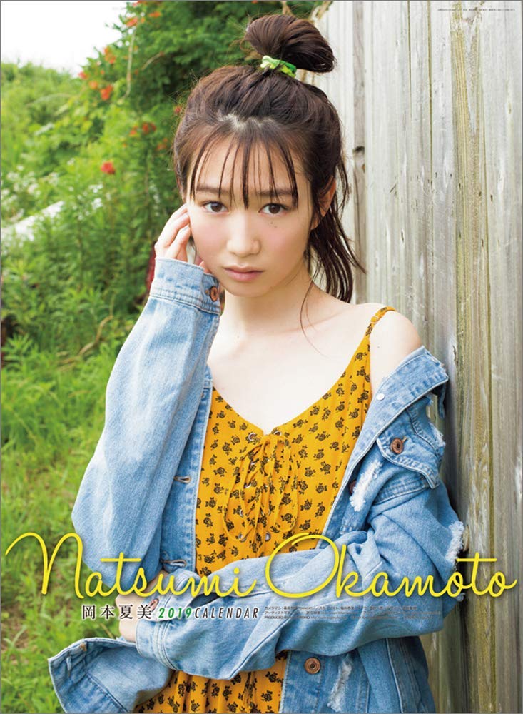 岡本夏美
2019年カレンダーサンプル画像