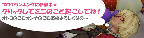 クリックしてミニのこと起こしてね