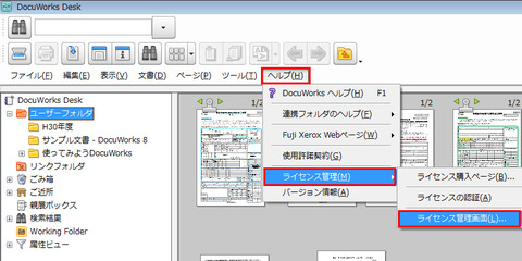 DocuWorks DeskをWindows10に入れ変える際の注意！ : 楓のblog