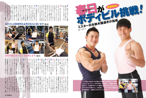 【何の番組?】春日ボディビル大会に出場して肉体がとんでもない事にww【画像あり】