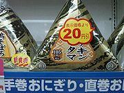 180px-キンタマお握り