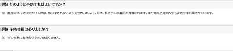 【アプリ!?】デング熱の予防法「とにかく蚊にさされるな!」を遂行する方法まとめてみた。