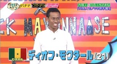 はんにゃ金田のものまねをするセネガルハーフ“ディオフ・モクタール”ww(^_^;)