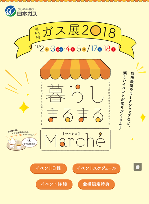 日本ガス展1