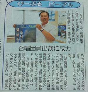 徳島新聞20160813