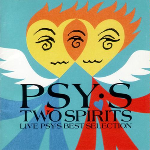 音楽の女神は誰にでも見えるものではない。 - PSY・S 『Two Spirits