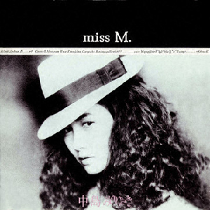 みゆきさんご乱心、ちょっと落ち着く - 中島みゆき 『miss M.』 : 俺の