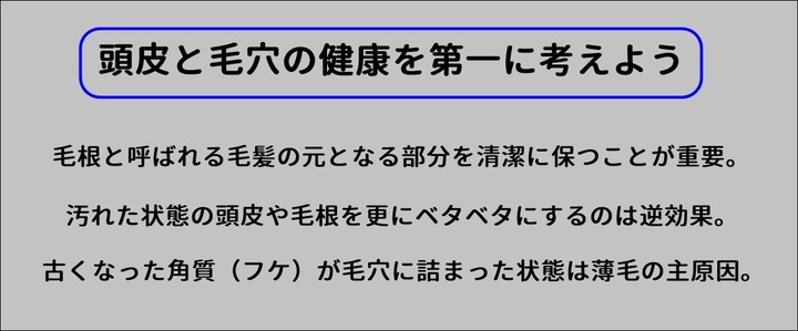 頭皮と毛穴の健康を第一に考えよう