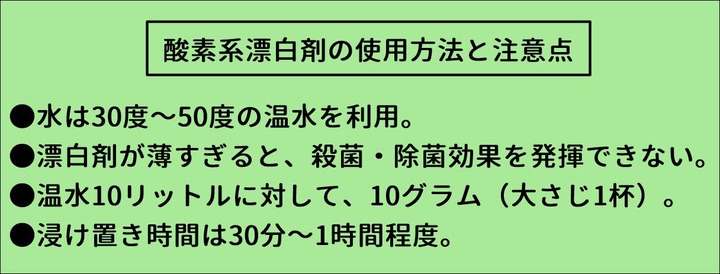 酸素系漂白剤の使用方法と注意点