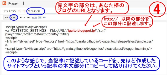 Bloggerでサイトマップ(記事一覧)を自動で作成する方法その4