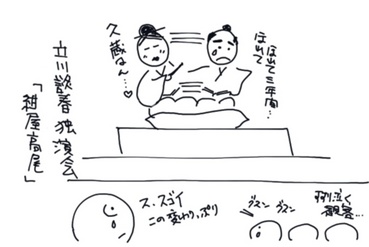 立川談春