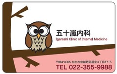 五十嵐内科 仙台市宮城野区福室 内科 呼吸器 循環器 土曜日午後診療 喘息 高血圧 糖尿病 めまい 脂質異常症 高尿酸血症 健康診断 にんにく注射 プラセンタ注射 AGA 男性型脱毛症 ED 勃起不全 舌下免疫療法 シダキュア