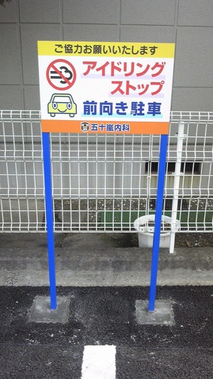 五十嵐内科 仙台市宮城野区福室 内科 呼吸器 循環器 土曜日午後診療 喘息 高血圧 糖尿病 めまい 脂質異常症 高尿酸血症 健康診断 にんにく注射 プラセンタ注射 AGA 男性型脱毛症 ED 勃起不全 舌下免疫療法 シダキュア 産業医 禁煙外来
