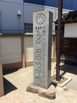 名古屋2日目 天むす →切支丹 - 11