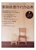 家具の修理本