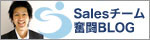 Sales������ʳƮBLOG