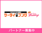 結婚式ニ次会ゲーム