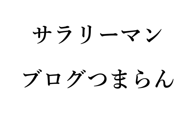 スクリーンショット 2016-11-02 13.18.30.png スクリーンショット 2016 11 02 13 18 30